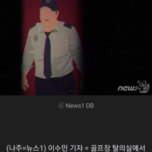 The incumbent police officer stole a wallet containing 7 million won from the changing room of the golf course on weekdays