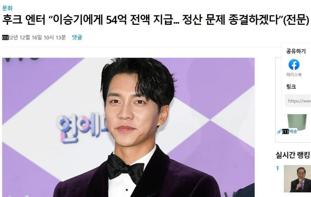 Hook Entertainment "Paid 5.4 billion won to Lee Seung-gi