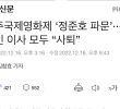Jeonju International Film Festival's Jung Joon-ho scandal'····All directors of the film industry "resign"