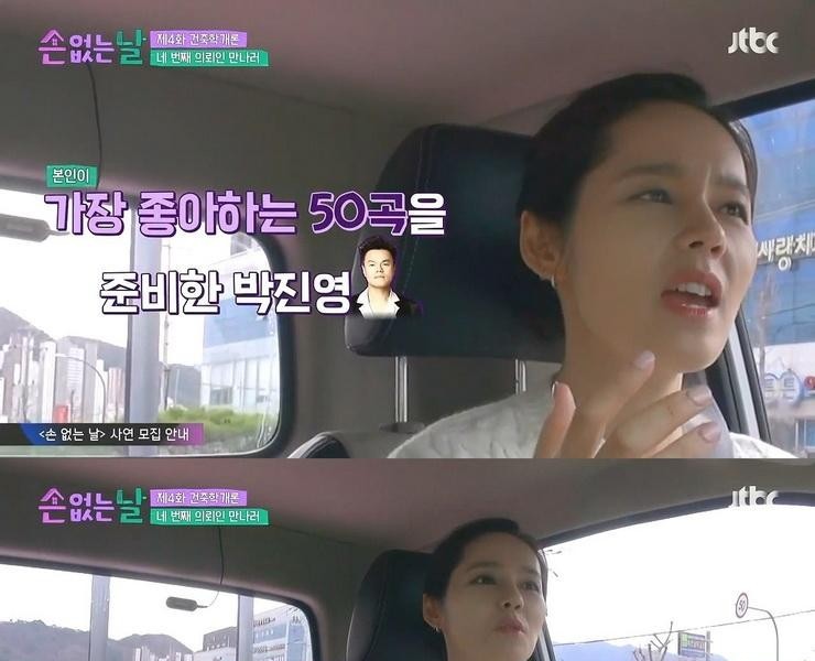 The reason why Han Ga-in was flustered when she was invited to JYP's