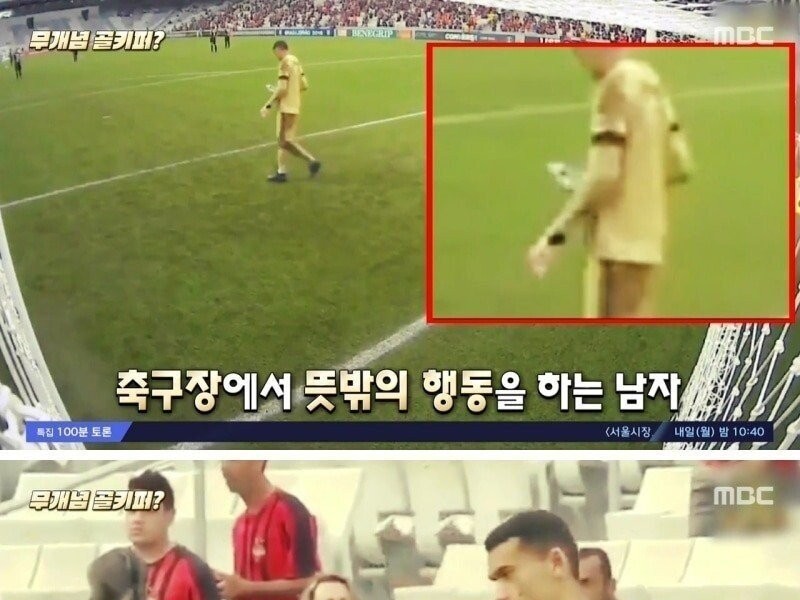 Goalkeeper JPG who played cell phone during soccer game