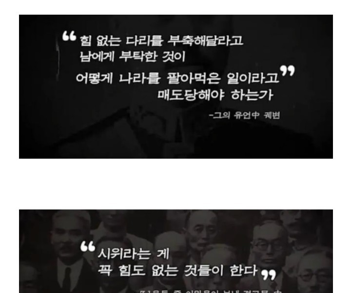 What traitors Lee Wan-yong actually said