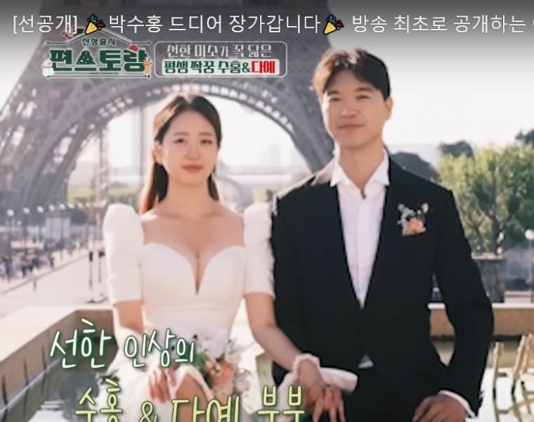 Father Park Soo-hong's wedding photo released, the volume is amazing