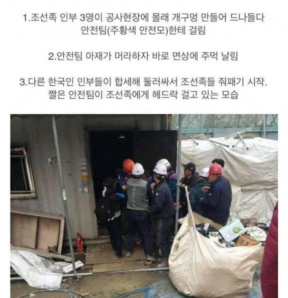 Korean-Chinese vs. Korean at the construction site