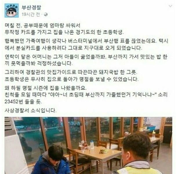 An elementary student who ran away with his mom's credit card