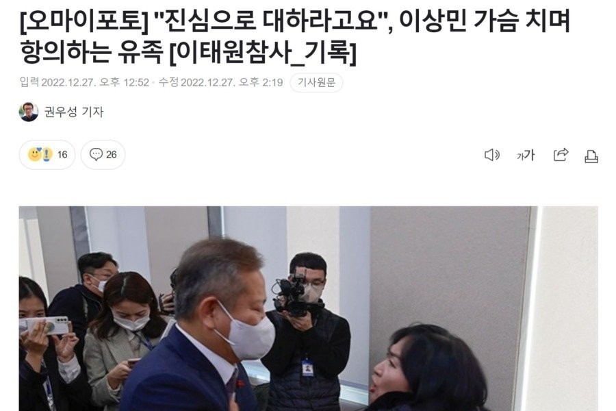 Minister Lee Sang-min who was molested by the bereaved family