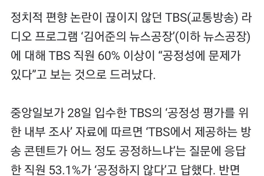 TBS staff Kim Eo-jun's broadcast is not fair