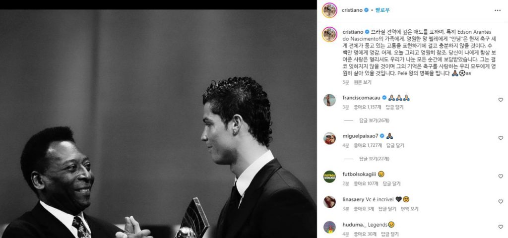 Ronaldo's official Instagram account in memory of Pele.jpg