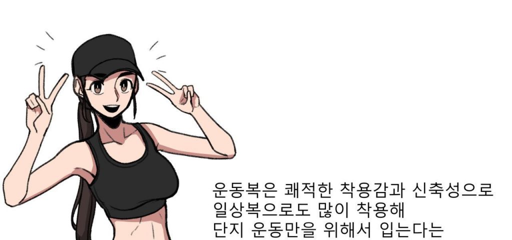 hhh let's find out about Suap women's sportswear manhwa