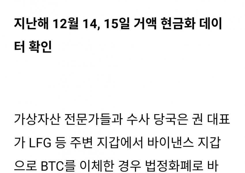 Kwon Do-hyung 2.9 billion BTC exchange again.jpg