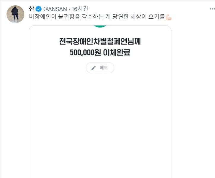 Ansan Player's Words Donated to Jeon Jang-yeon