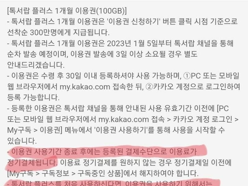 Precautions for receiving Kakao Talk disability compensation jpg