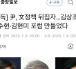 Let's overturn the policy of sole issue...Kim Sang-jo, Kim Soo-hyun, and Kim Hyun-mi Forum Created