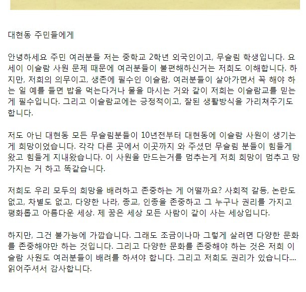A Muslim middle school student living in Daegu wrote a letter to Koreans.jpg
