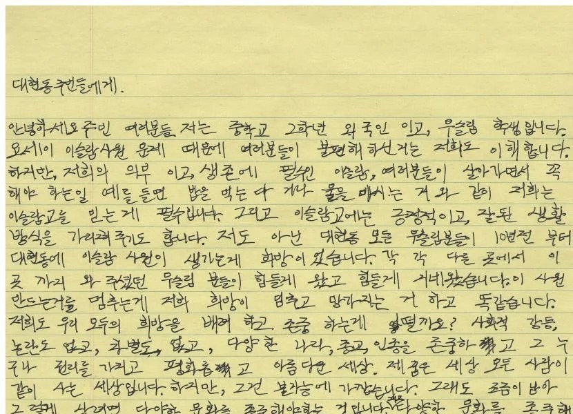 Letter to Koreans by a Middle School Muslim living in Daegu