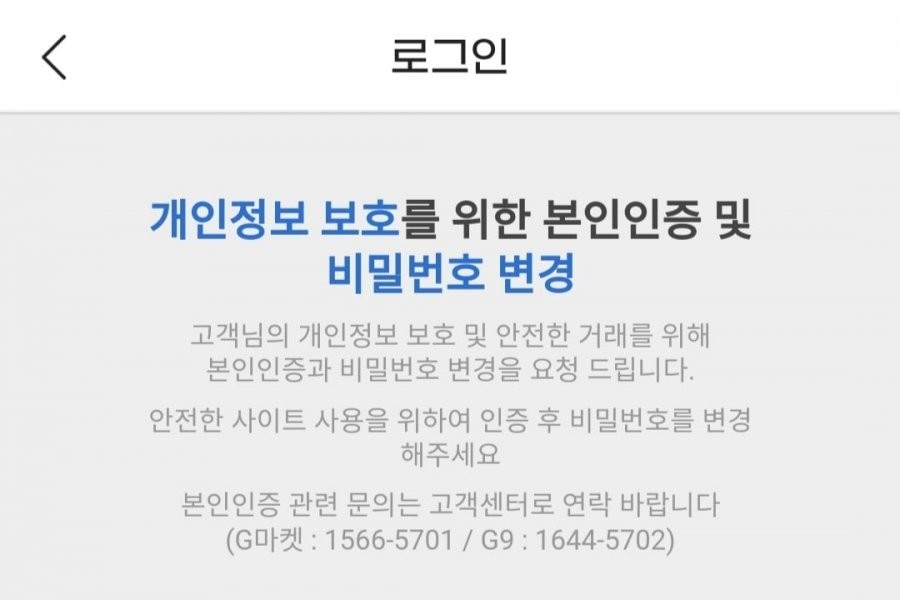 The Gmarket application automatically logs in.