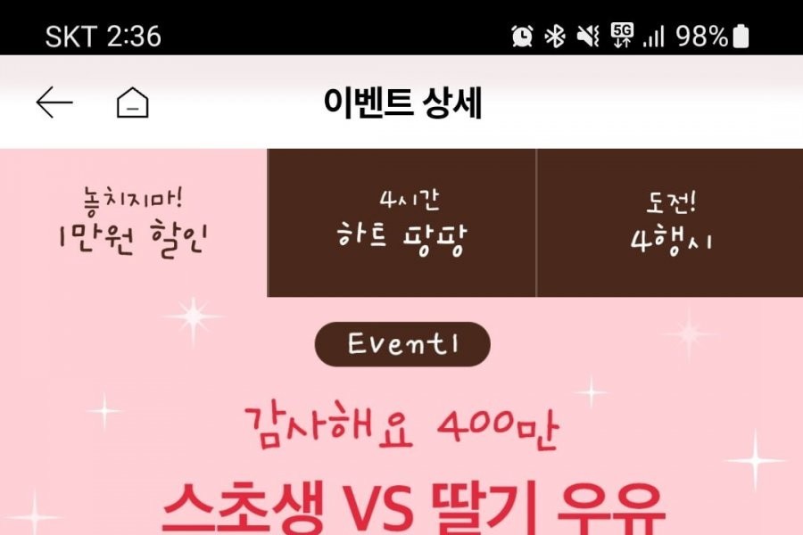Twosome is spraying a 10,000 won cake coupon.