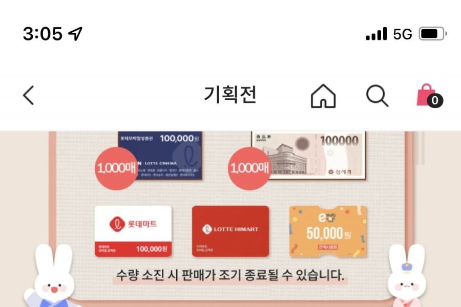 Lotte Card offers 5 discount on department store gift certificates. First come, first served.