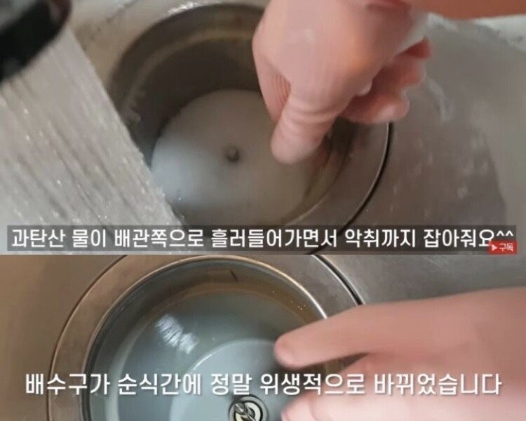 Cleaning method of sink drain jpg taught by cleaner