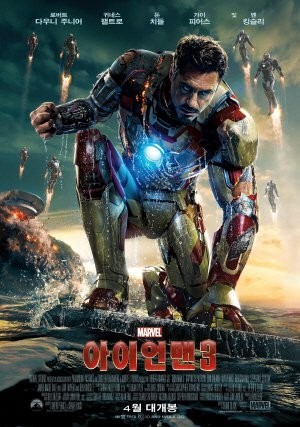 The Iron Man that Gongdol sees.