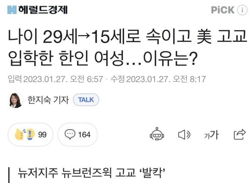 a Korean woman who entered high school lying about her age.