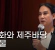 Jeju National University professor who appeared on yesterday's news unexpectedly.JPG