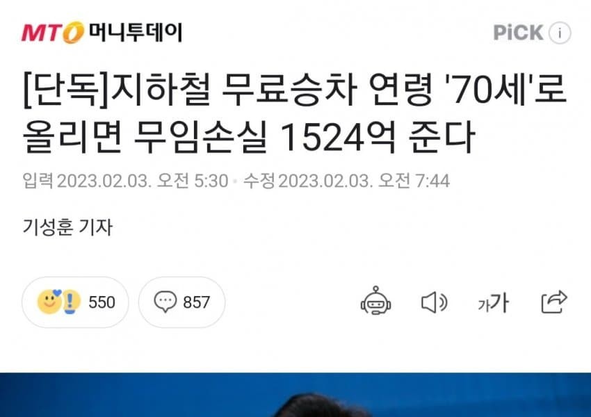 If you raise the age of free subway rides to 70, you will lose 152.4 billion won.jpg