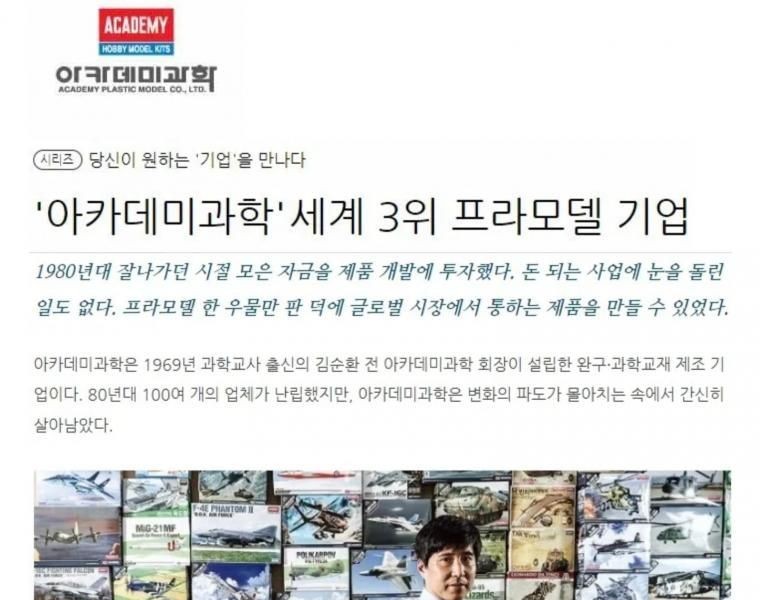 Korea's Surprisingly No. 3 Company in the World