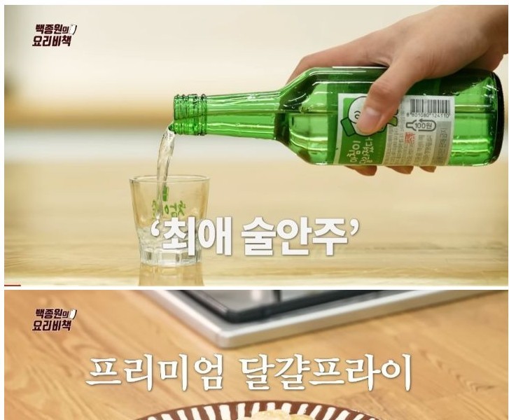 Jongwon Baek's favorite side dish of alcohol that started cooking again.