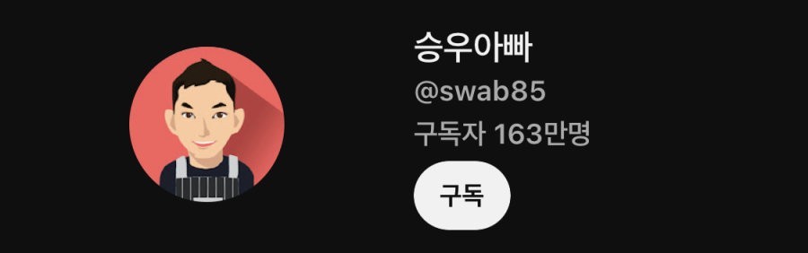 Seungwoo's dad also has a low number of subscribers.jpg
