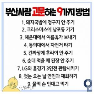 How to Torture Busan People JPG
