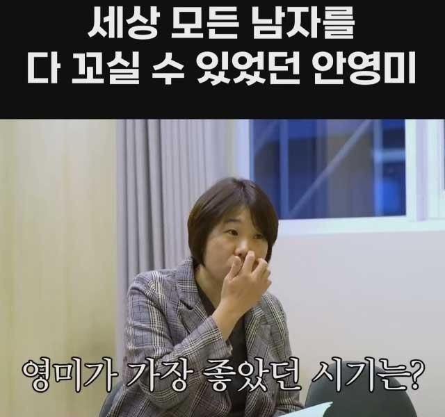 What Ahn Youngmi said was a time when her self-esteem was really high.
