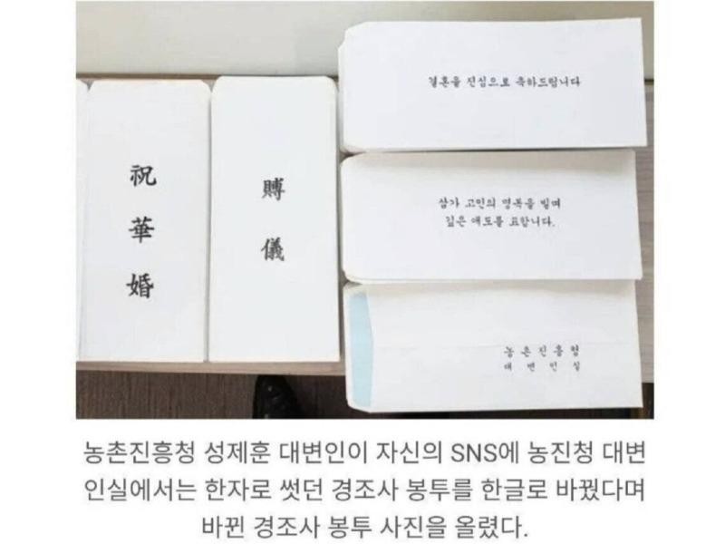 a congratulatory envelope in Korean