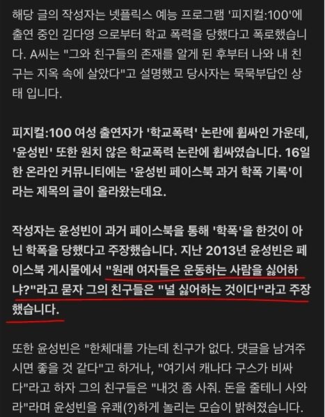 Yoon Sung-bin's Facebook record of past school violence.JPG