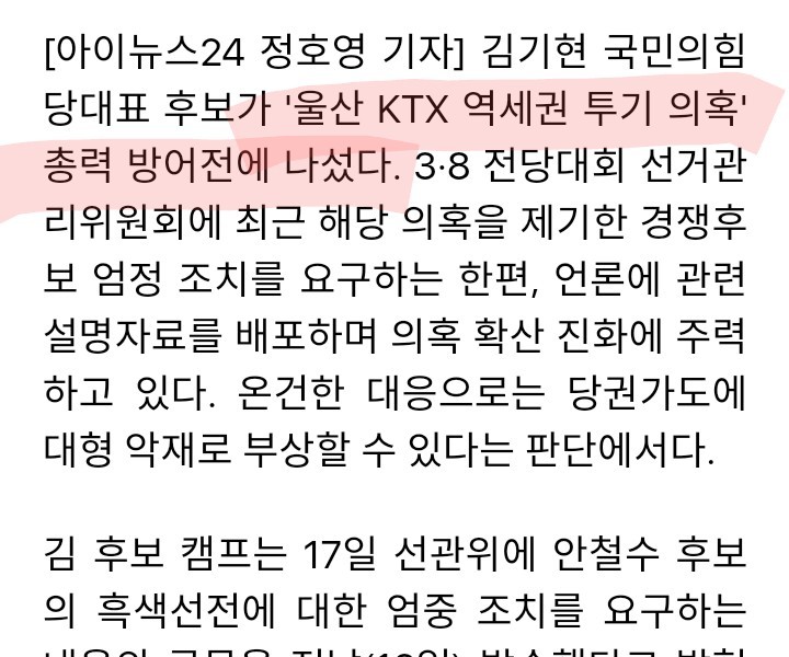 Kim Ki-hyun's all-out defense of KTX speculation 1800 times profit-taking allegations.