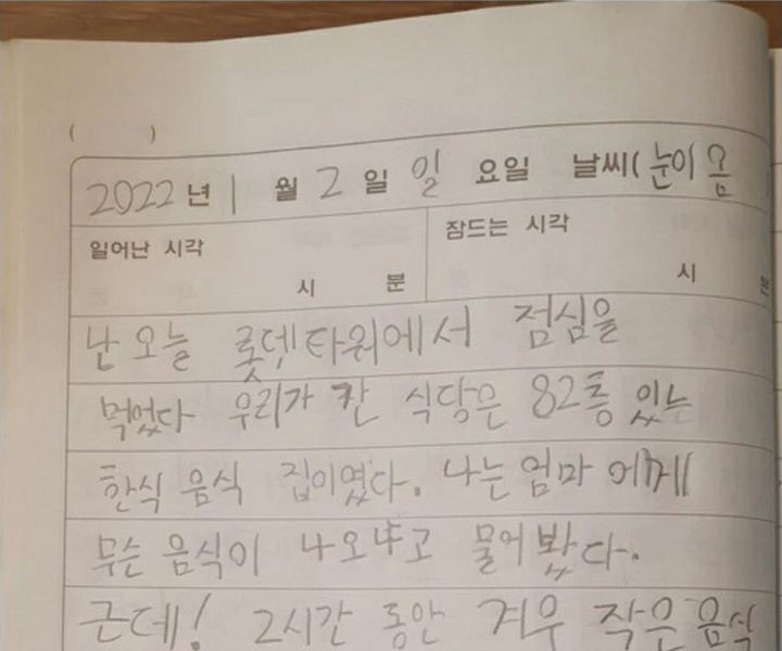 Elementary school student who went to Lotte Tower Fine Dining