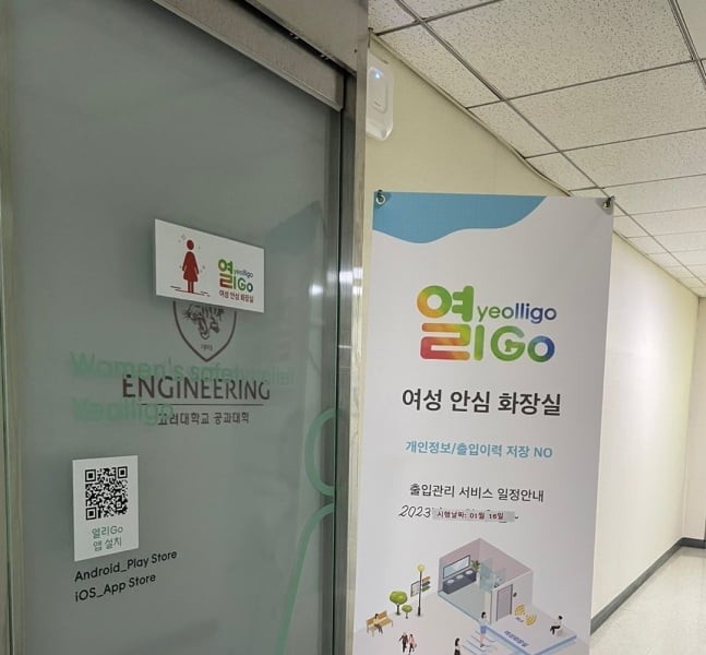 Korea University's women's restroom is open only after gender verification.
