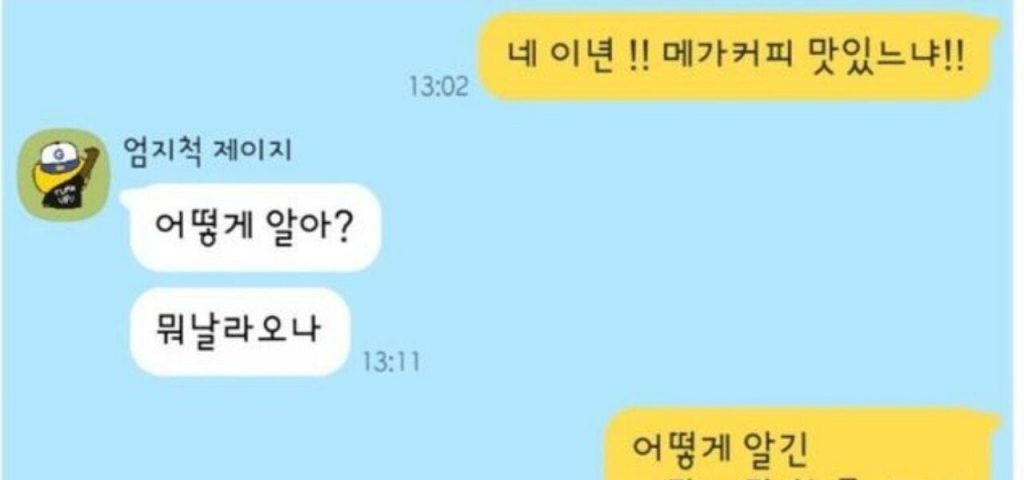 Kakao Talk of a first-year married couple.