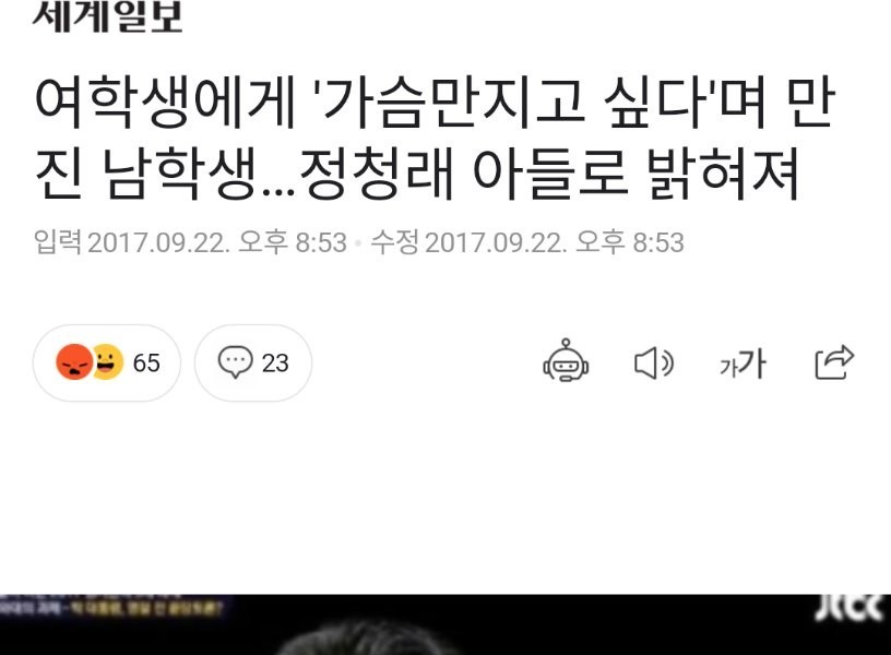 A male student who touched a female student's chest, saying he wanted to touch her...Turns out to be Chungcheongrae's son.