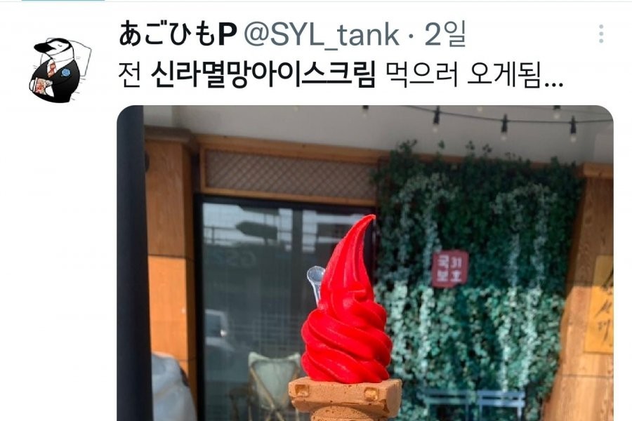 Ice Cream Launches in Gyeongju