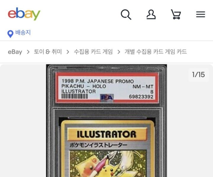 600 million won Pokemon card registered for eBay auction