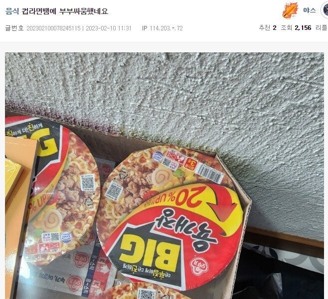 Controversy over cup noodle couple's fight