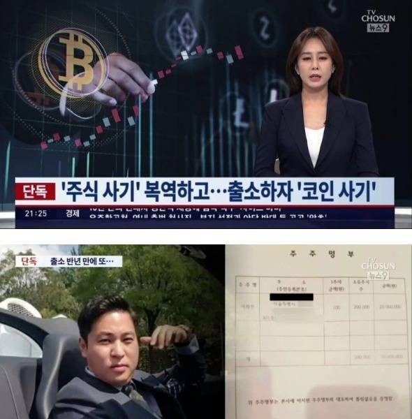 Lee Hee-jin, a stock swindler who was released from prison, is up to date.