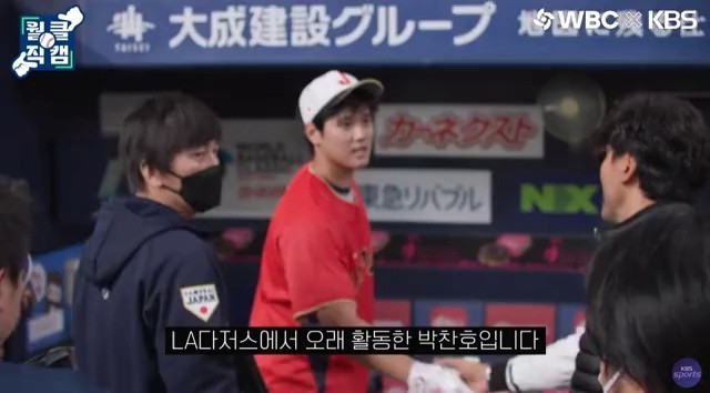 Ohtani caught by Park Chanho