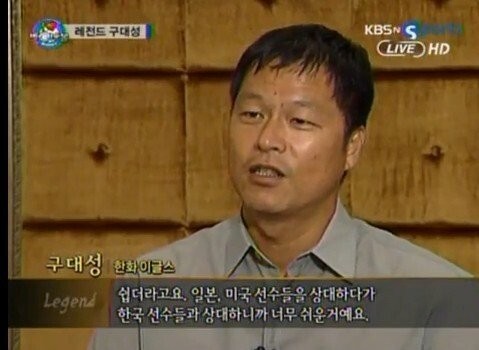 Koo Dae-sung's absurd remarks.jpg