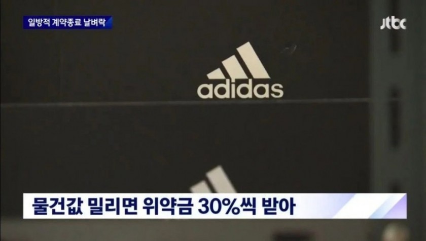 Adidas contract is terminated and weeps over power abuse of powerMerchant owners report to FTC