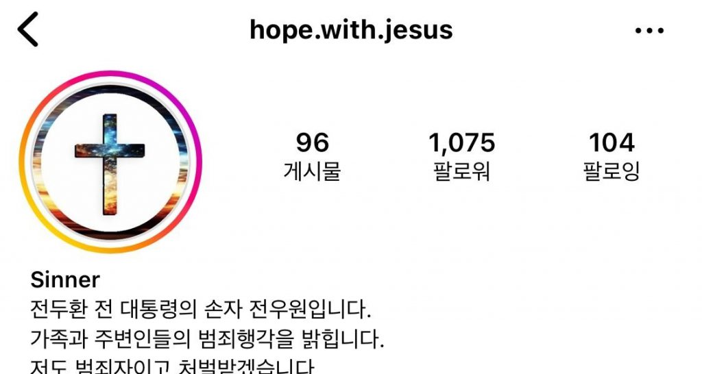Real-time Instagram of Chun Doo-hwan's grandson.
