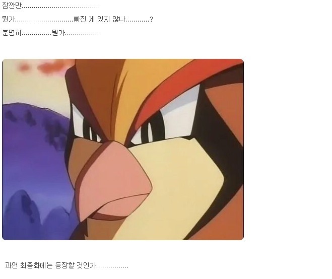 Pokemon Han Jiwoo Series Final Chapter Updates