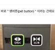 Button jpg in elevator in Japanese building