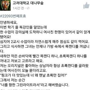 Korea University student who scolded his girlfriend.
